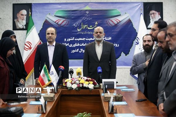 مراسم روز ملی ثبت احوال