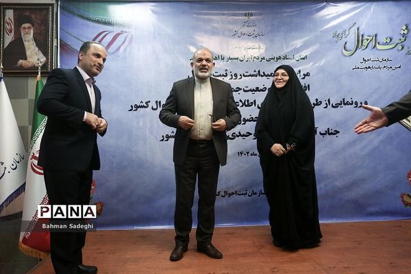 مراسم روز ملی ثبت احوال