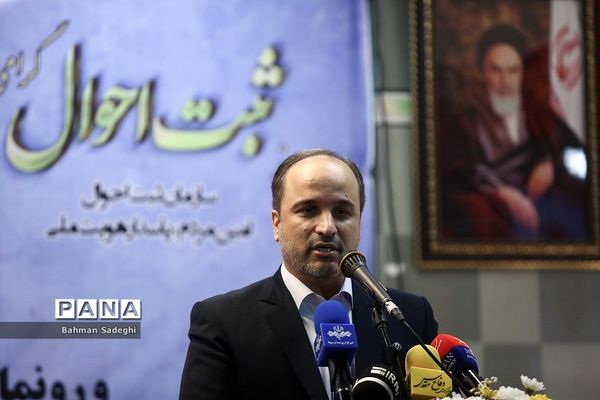 مراسم روز ملی ثبت احوال