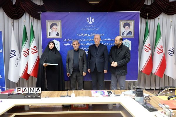 نشست تخصصی کارشناسان امور تربیتی، مشاوره و مراقبت در برابر آسیب‌های اجتماعی