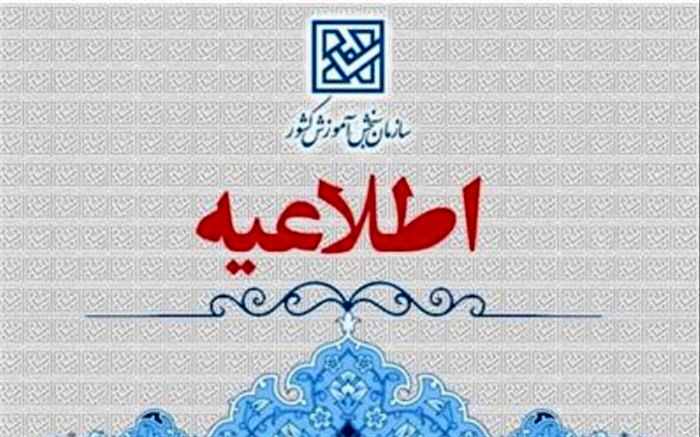 فهرست حذفیات کنکور ۱۴۰۳ اعلام شد