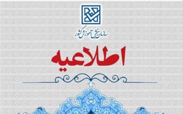 فهرست حذفیات کنکور ۱۴۰۳ اعلام شد