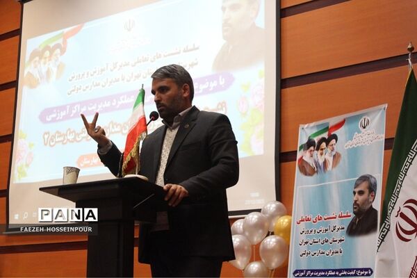 نشست کیفیت بخشی به عملکرد مدیریت مراکز آموزشی در بهارستان دو