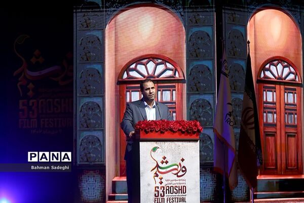 اختتامیه پنجاه و سومین دوره جشنواره بین‌المللی فیلم رشد