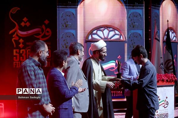 اختتامیه پنجاه و سومین دوره جشنواره بین‌المللی فیلم رشد