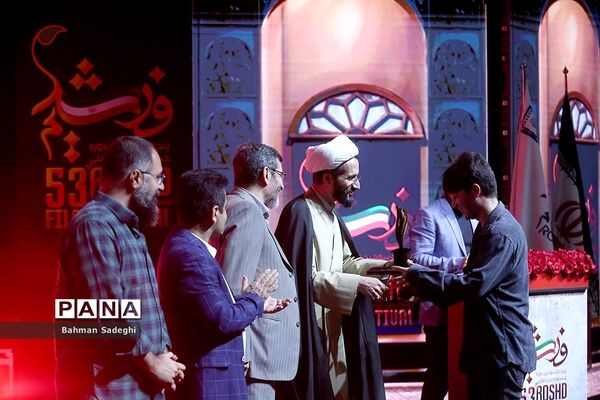 اختتامیه پنجاه و سومین دوره جشنواره بین‌المللی فیلم رشد
