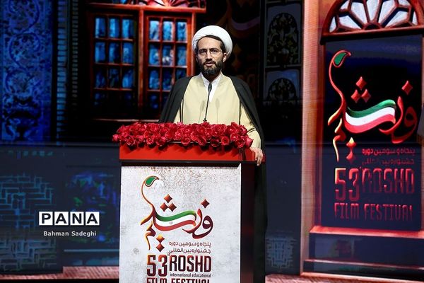 اختتامیه پنجاه و سومین دوره جشنواره بین‌المللی فیلم رشد