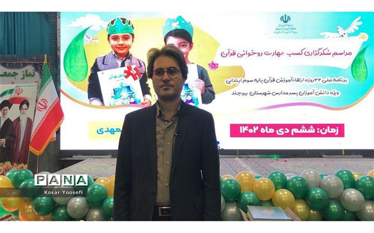 شرکت سه هزار دانش‌آموز بیرجندی  در مراسم  شکرگزاری روخوانی قرآن