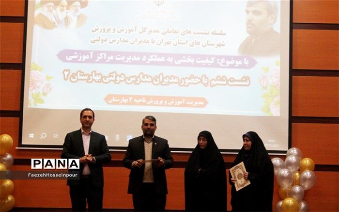 هدف اصلی برگزاری جلسه کیفیت بخشی مدیران، بررسی برنامه و طرح‌های اجرا شده در مدارس است /فیلم