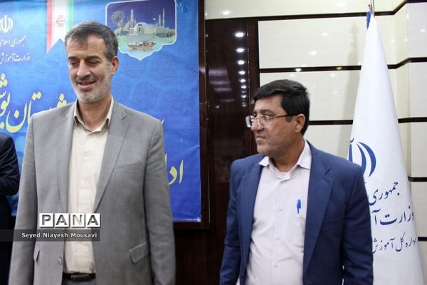 شورای معاونان اداره‌کل آموزش و پرورش استان بوشهر