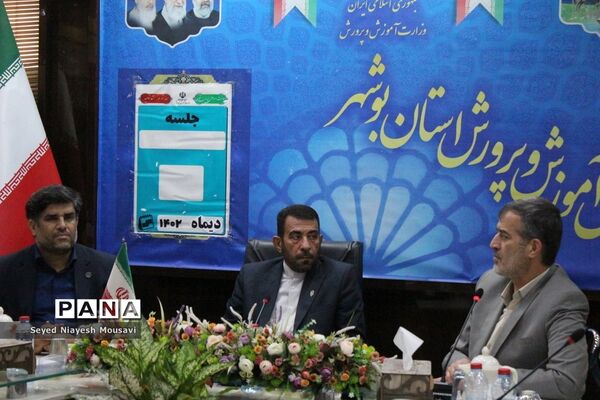 شورای معاونان اداره‌کل آموزش و پرورش استان بوشهر