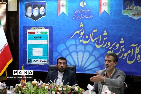 شورای معاونان اداره‌کل آموزش و پرورش استان بوشهر