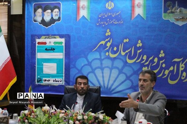 شورای معاونان اداره‌کل آموزش و پرورش استان بوشهر