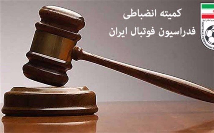 سپاهان میلیاردی جریمه شد