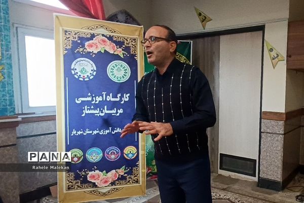 آغاز کارگاه‌های آموزشی مربیان پیشتاز شهرستان شهریار