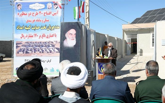 افتتاح ۲۰  طرح دو منظوره مسکن و پنل خورشیدی برای مددجویان کمیته امداد