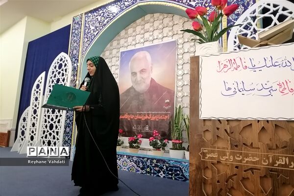 اجتماع فرزندان حاج قاسم در دارالقرآن مرکزی‌ مشهد