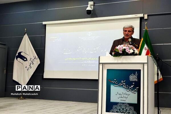 آیین تجلیل از پژوهشگران برتر سال ۱۴۰۲-۱۴۰۱ در آموزش و پرورش ناحیه ۶ مشهد