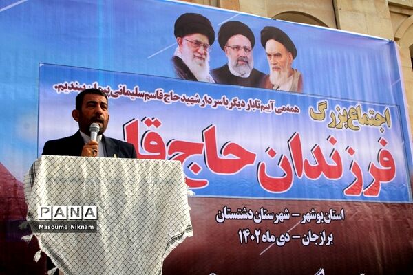 اجتماع فرزندان حاج قاسم در برازجان