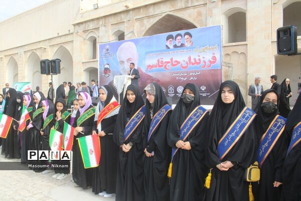 اجتماع فرزندان حاج قاسم در برازجان