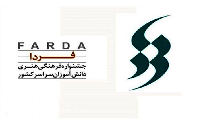 کسب رتبه اول توسط آموزش و پرورش استان در جشنواره فرهنگی، هنری امید فردا