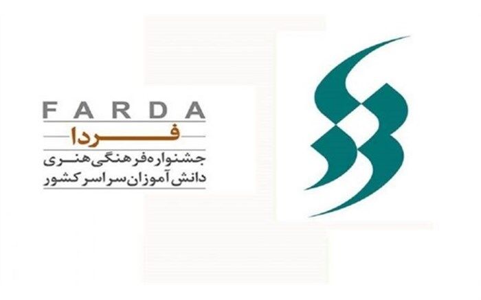 کسب رتبه اول توسط آموزش و پرورش استان در جشنواره فرهنگی، هنری امید فردا