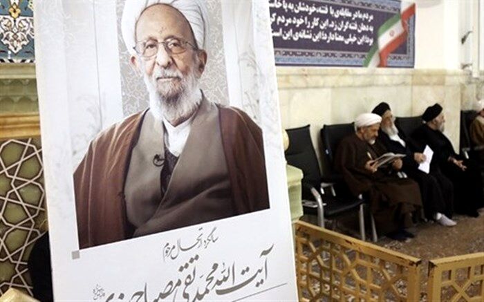 برگزاری سومین سالگرد آیت‌الله مصباح یزدی با حضور آیت الله رئیسی