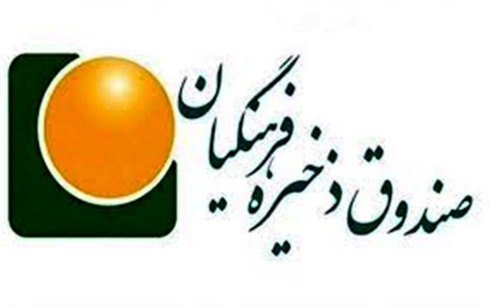 هدف صندوق ذخیره فرهنگیان توانمندسازی خانواده بزرگ آموزشی و پرورش است