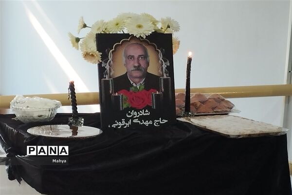 مراسم یادبود خیر مدرسه‌ساز شهر جوادآباد