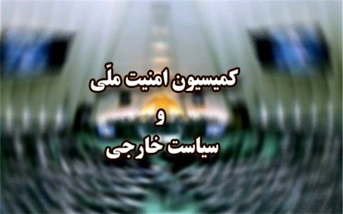 «وحیدی»، «امیرعبداللهیان» و «آشتیانی» به کمیسیون امنیت ملی مجلس می‌روند