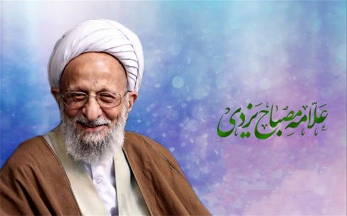 کنگره سوم بزرگداشت مرحوم مصباح یزدی برگزار شد