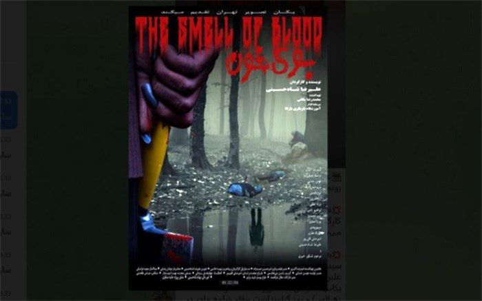 علیرضا شاه‌حسینی با «بوی خون» می‌آید