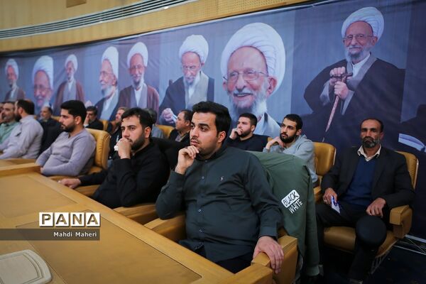 سومین کنگره بزرگداشت علامه مصباح یزدی