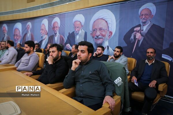 سومین کنگره بزرگداشت علامه مصباح یزدی