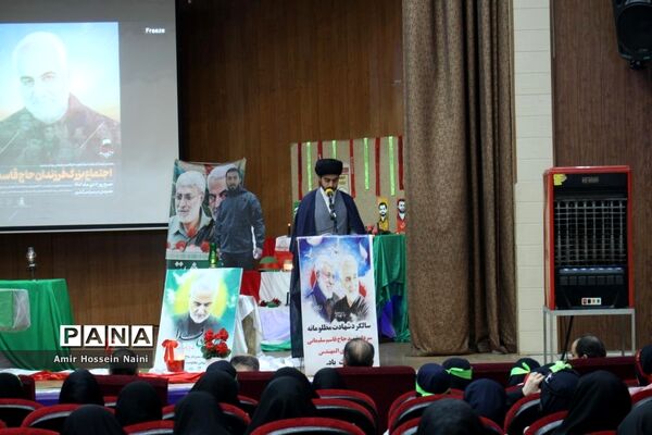 برگزاری همایش فرزندان حاج قاسم