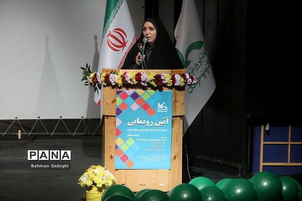 آیین رونمایی از محصولات جدید واحد سرگرمی‌های سازنده کانون پرورش فکری کودکان و نوجوانان