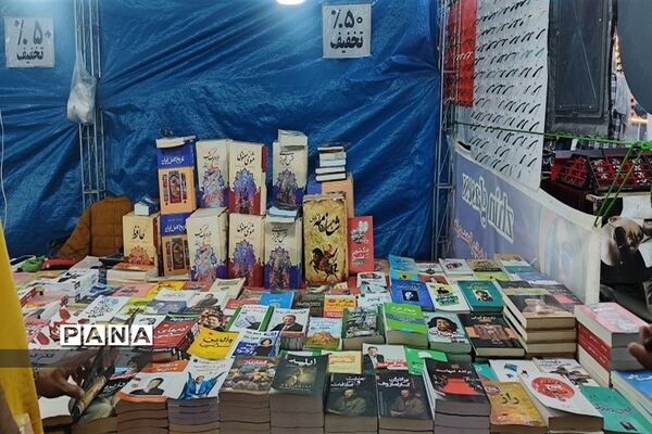 نمایشگاه عرضه مستقیم کالا در پارسیان