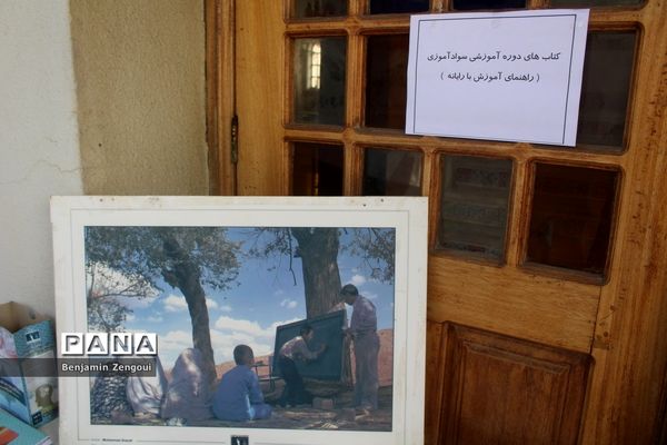 نمایشگاه کتاب و عکس سوادآموزی آموزش و پرورش استان بوشهر
