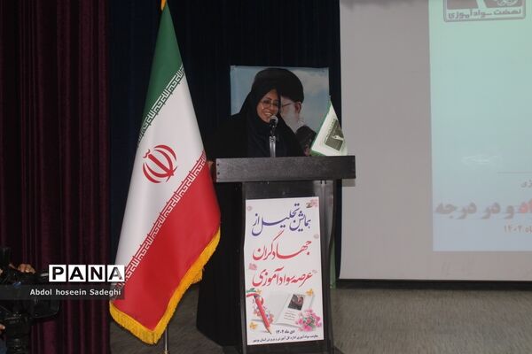 تجلیل از جهادگران عرصه سوادآموزی اداره کل آموزش و  پرورش استان بوشهر