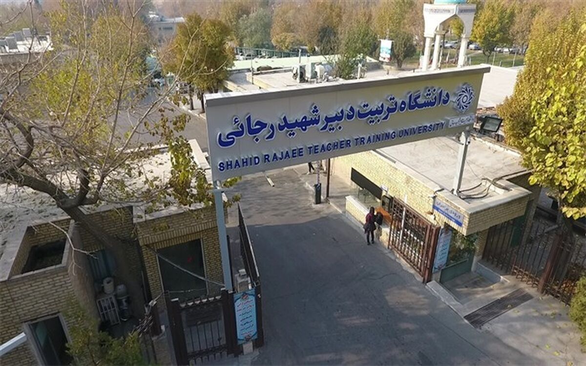 قدردانی ‌وزیر علوم‌ از ‌دانشگاه تربیت دبیر شهید‌رجایی