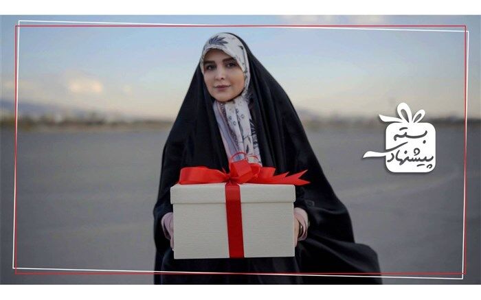 آغاز فصل جدید «بسته پیشنهادی» در روز مادر
