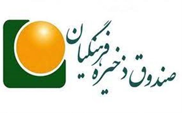 توسعه اقتصاد دیجیتال، راهبرد و اولویت مهم صندوق ذخیره فرهنگیان در یک سال اخیر