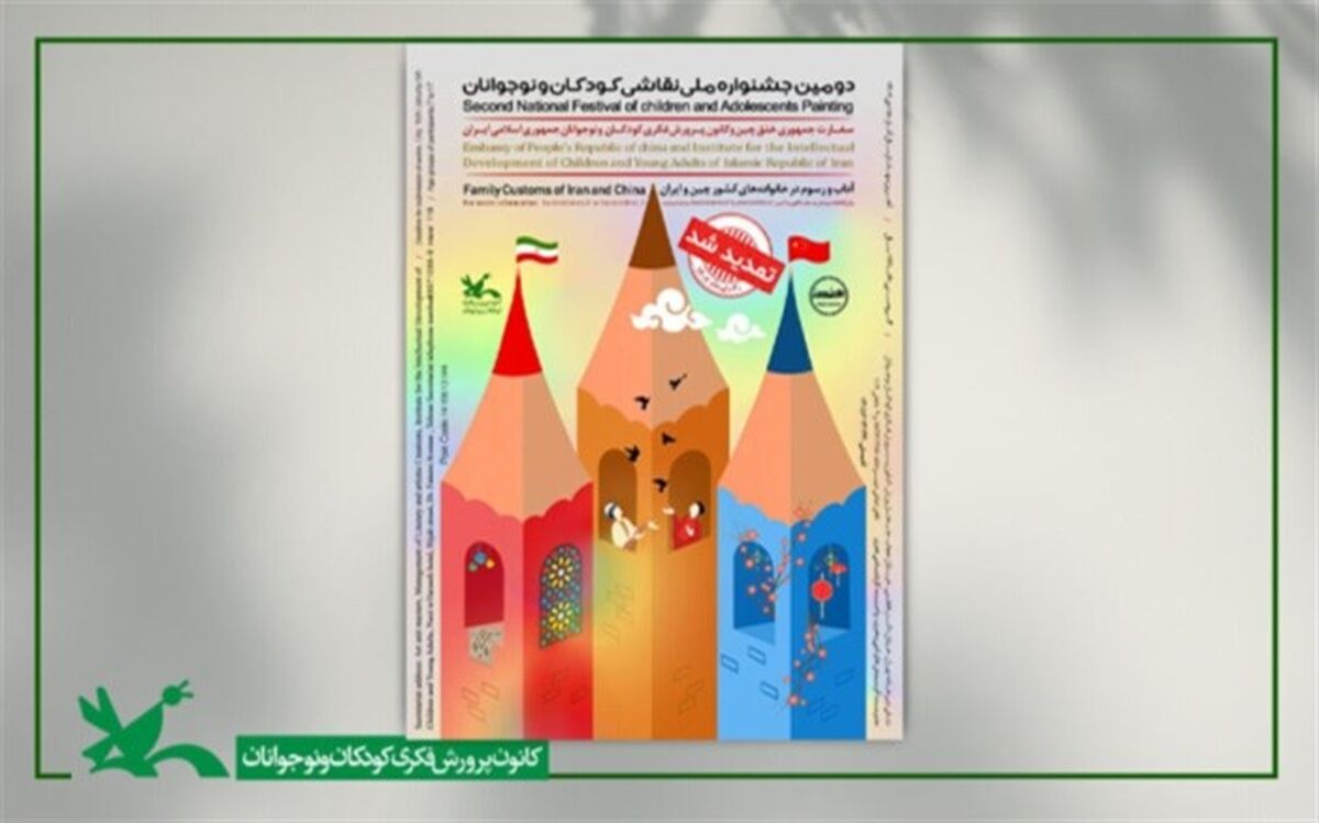 مهلت ارسال اثر به جشنواره ملی نقاشی کودکان و نوجوانان تمدید شد