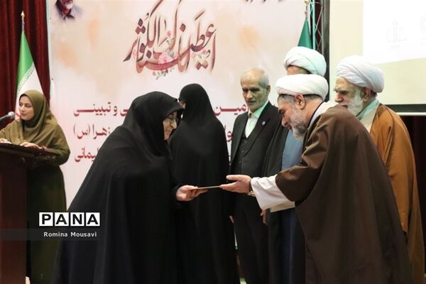سومین همایش ملی علمی-تبیینی امامت و ولایت از منظر حضرت زهرا(س)