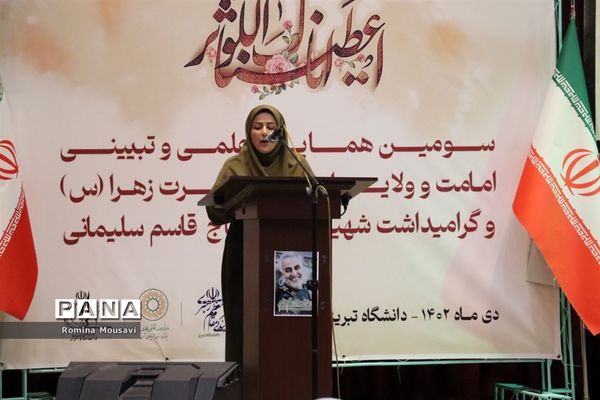 سومین همایش ملی علمی-تبیینی امامت و ولایت از منظر حضرت زهرا(س)