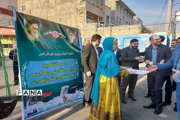 مراسم افتتاحیه توزیع رایگان شیر در مدارس شهرستان ‌های‌استان تهران