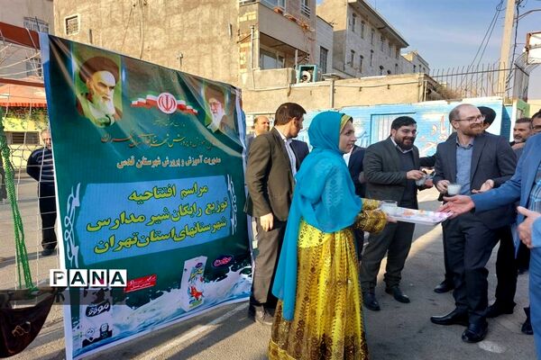 مراسم افتتاحیه توزیع رایگان شیر در مدارس شهرستان ‌های‌استان تهران