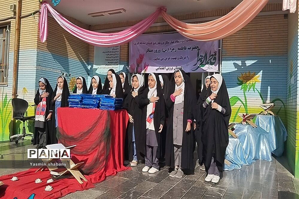 جشن ولادت حضرت فاطمه زهرا (س) و  روز مادر در دبستان پروین اعتصامی  مشهد