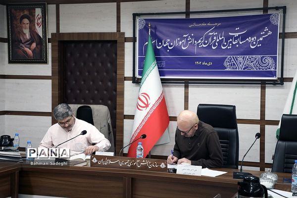 آغاز مرحله مقدماتی هشتمین دوره مسابقات‌ قرآن دانش‌آموزان جهان اسلام