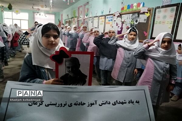 یاد شهدای دانش‌آموز حادثه کرمان در دبستان شکوه دانش گلوگاه